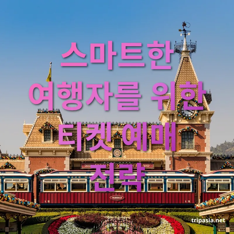 홍콩 디즈니랜드 - 합리적인 가격으로 구매하기 홍콩 디즈니랜드 합리적인 가격으로 구매하기 관련 이미지