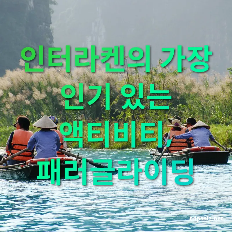 액티비티 관광 - 하늘 위로 날아오르다 액티비티 관광 하늘 위로 날아오르다 관련 이미지