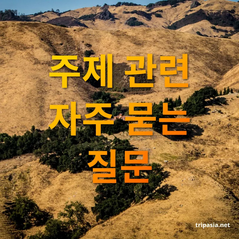 서부 미국 로드트립 - 주제 관련 자주 묻는 질문 서부 미국 로드트립 주제 관련 자주 묻는 질문 관련 이미지