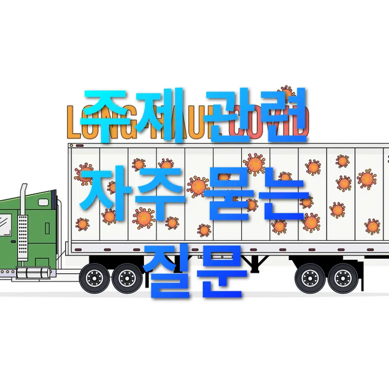 장거리 비행 준비 - 주제 관련 자주 묻는 질문 장거리 비행 준비 주제 관련 자주 묻는 질문 관련 이미지